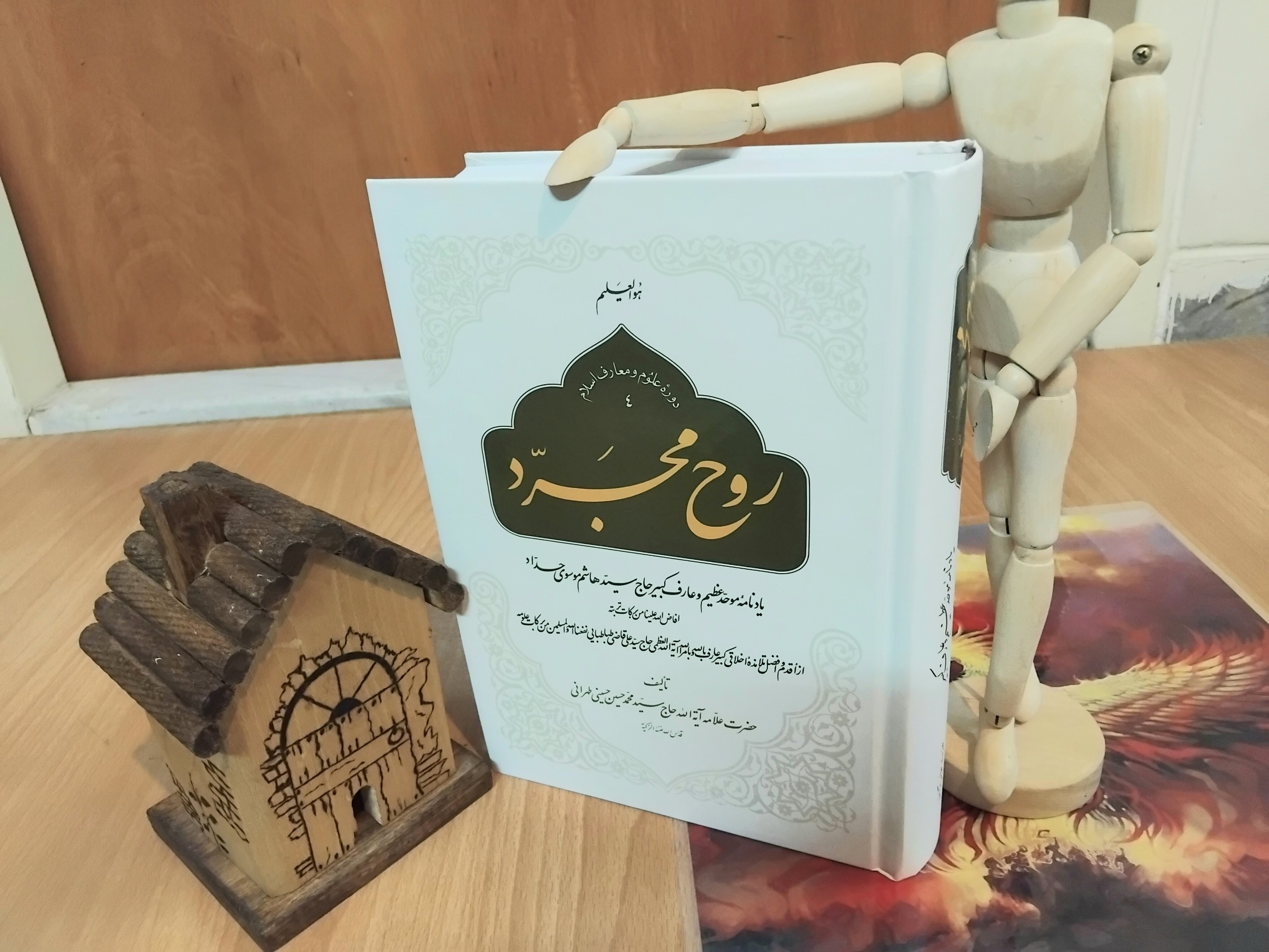روح مجرد، یادنامه سید هاشم حداد ره، آکبند