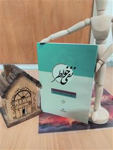 نفی