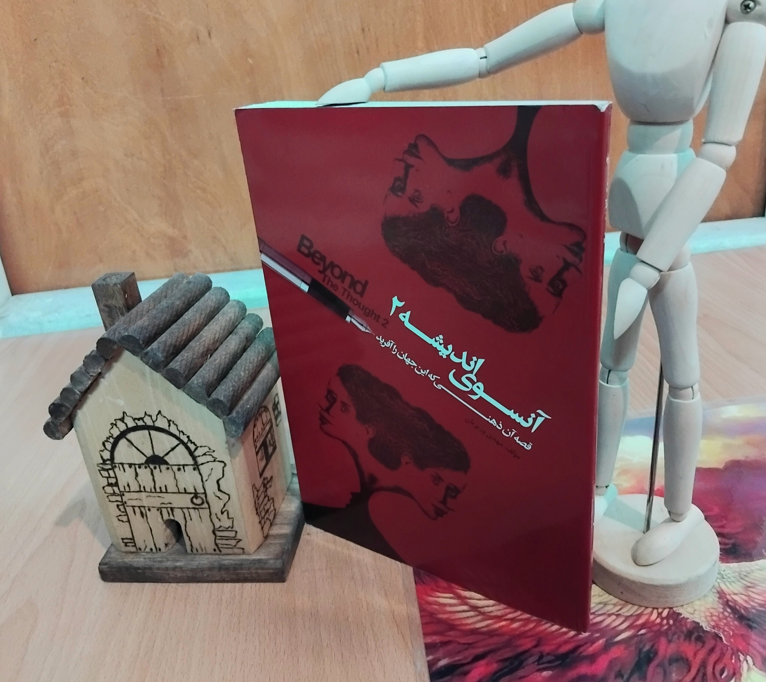 آنسوی اندیشه 2، مهدی وزیریان، نایاب