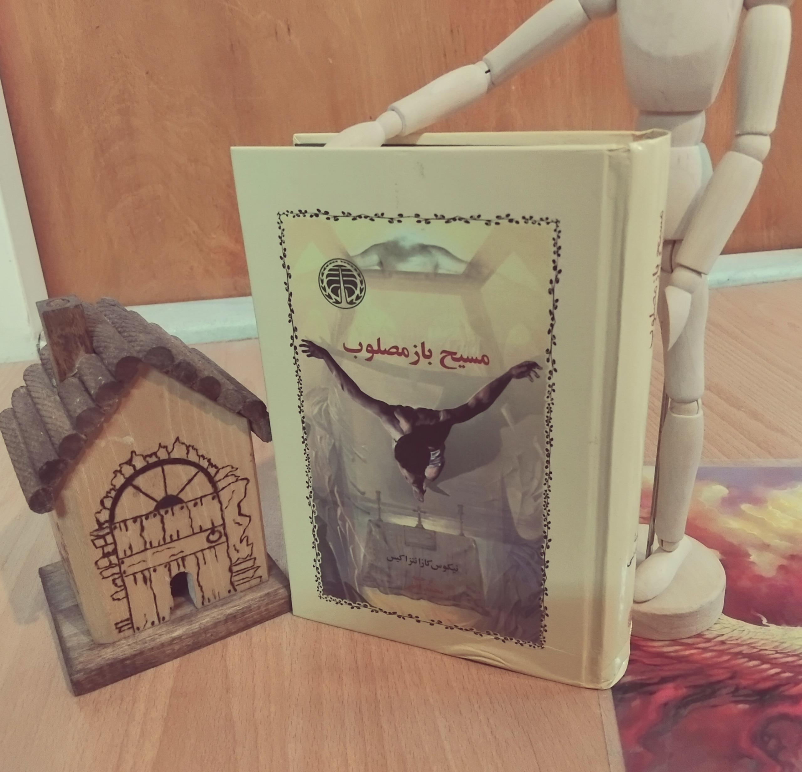 مسیح باز مصلوب، کازانتزاکیس، محمد قاضی، نایاب