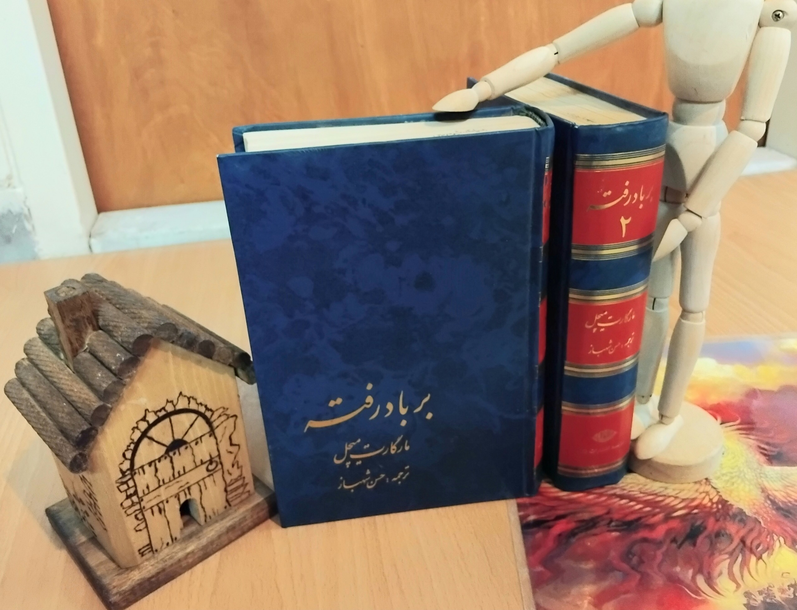 بر باد رفته، مارگارت میچل، حسن شهباز، نایاب