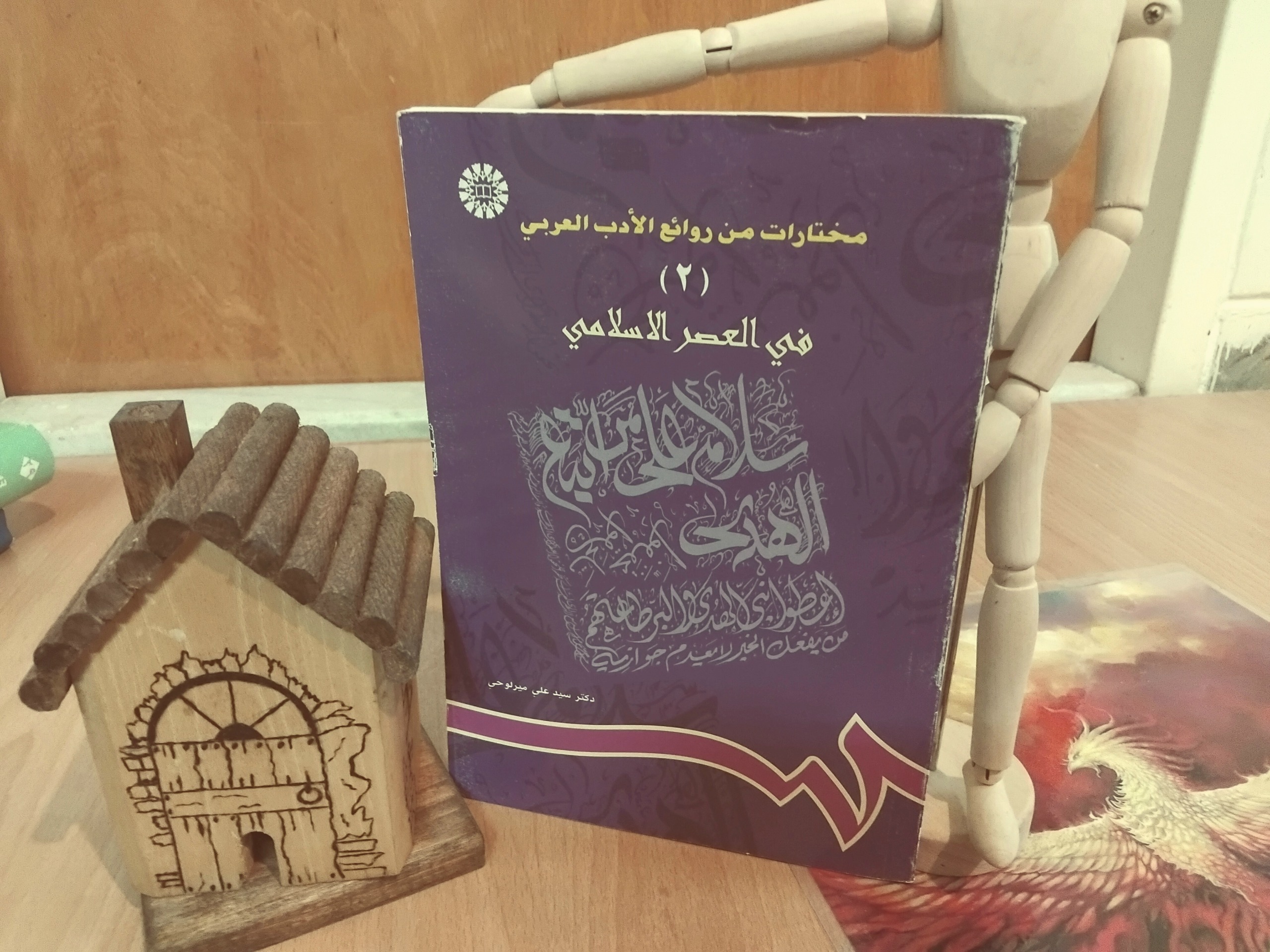 مختارات من روائع الادب العربی 2 علی میرلوحی نایاب