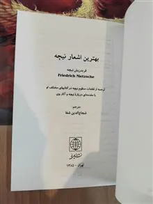 بهترین