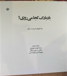 بادبادک