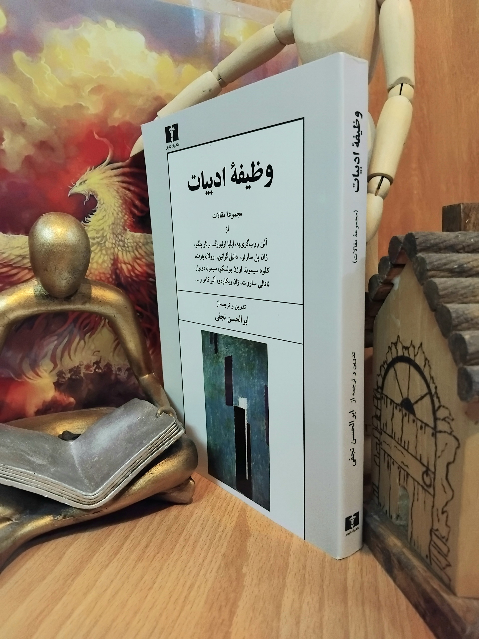 وظیفه ادبیات، ابوالحسن نجفی، برگه سفید، آکبند