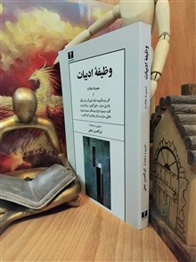 وظیفه
