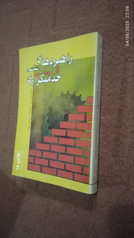 راهبردهای اساسی خدمتگزاری آیت الله خامنه ای