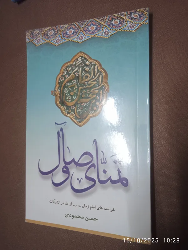 تمنای وصال حسن محمودی