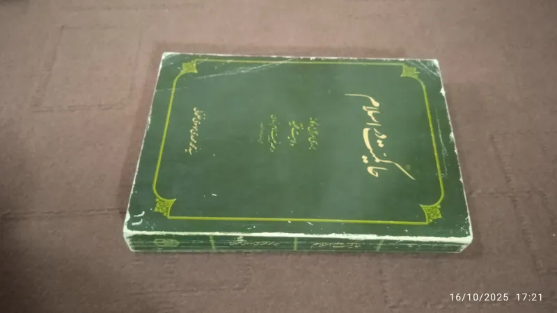 حاکمیت در اسلام موسوی خلخالی