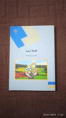 فلسفه