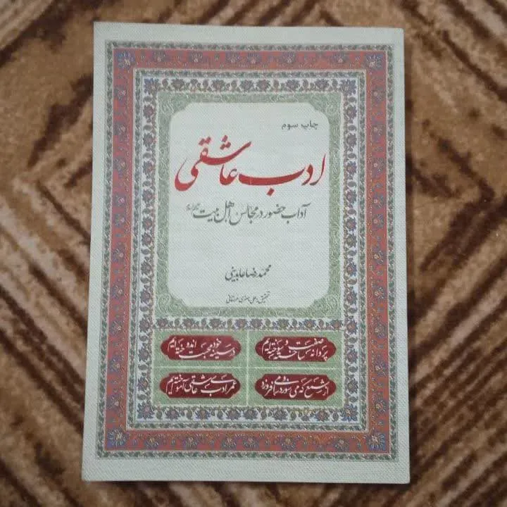 ادب عاشقی محمدرضا عابدینی