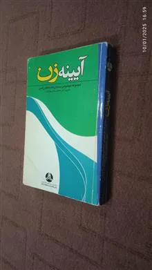 آیینه