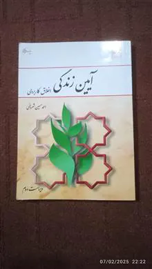 آیین