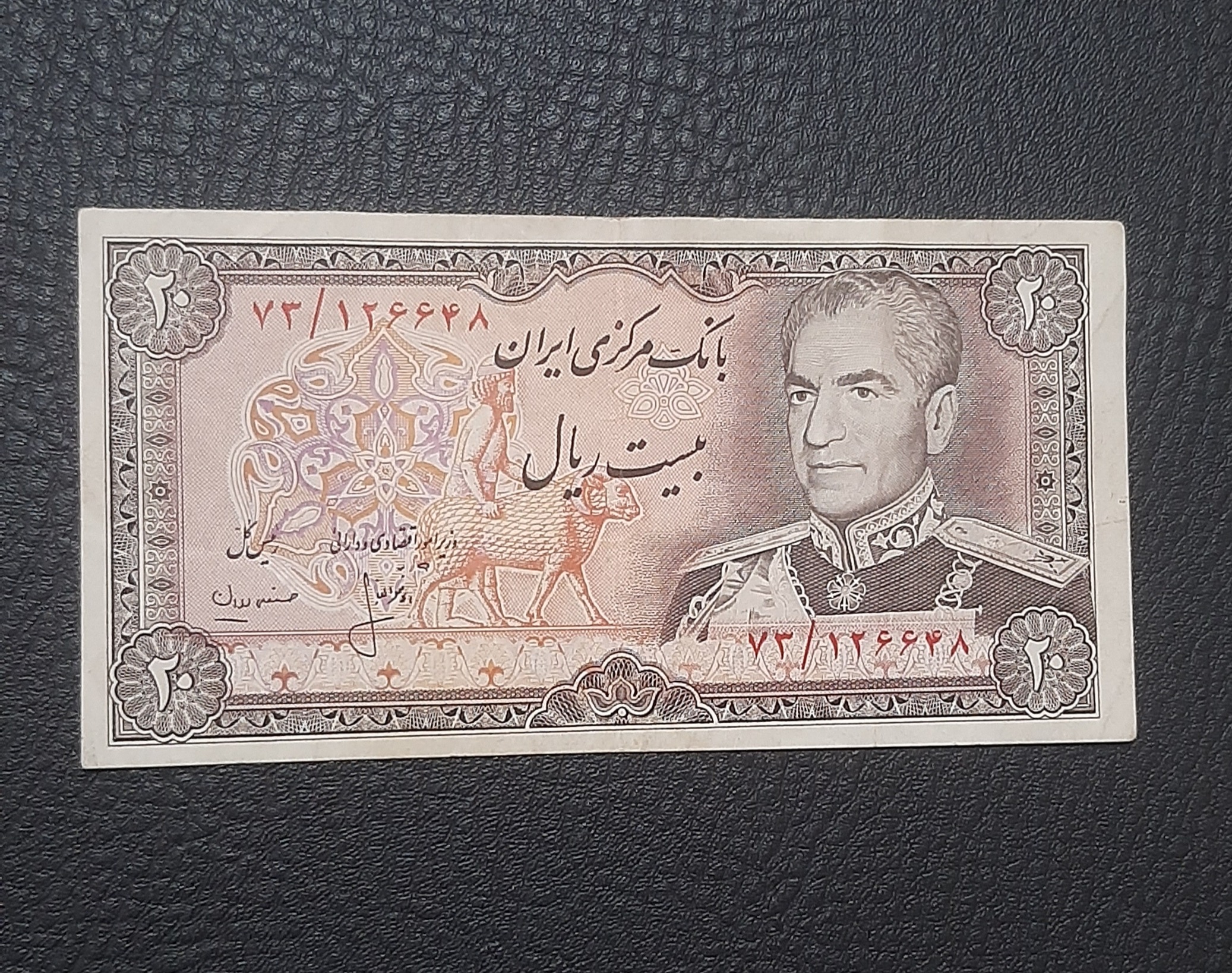 20 ریال انصاری _ مهران ، با کیفیت خوب