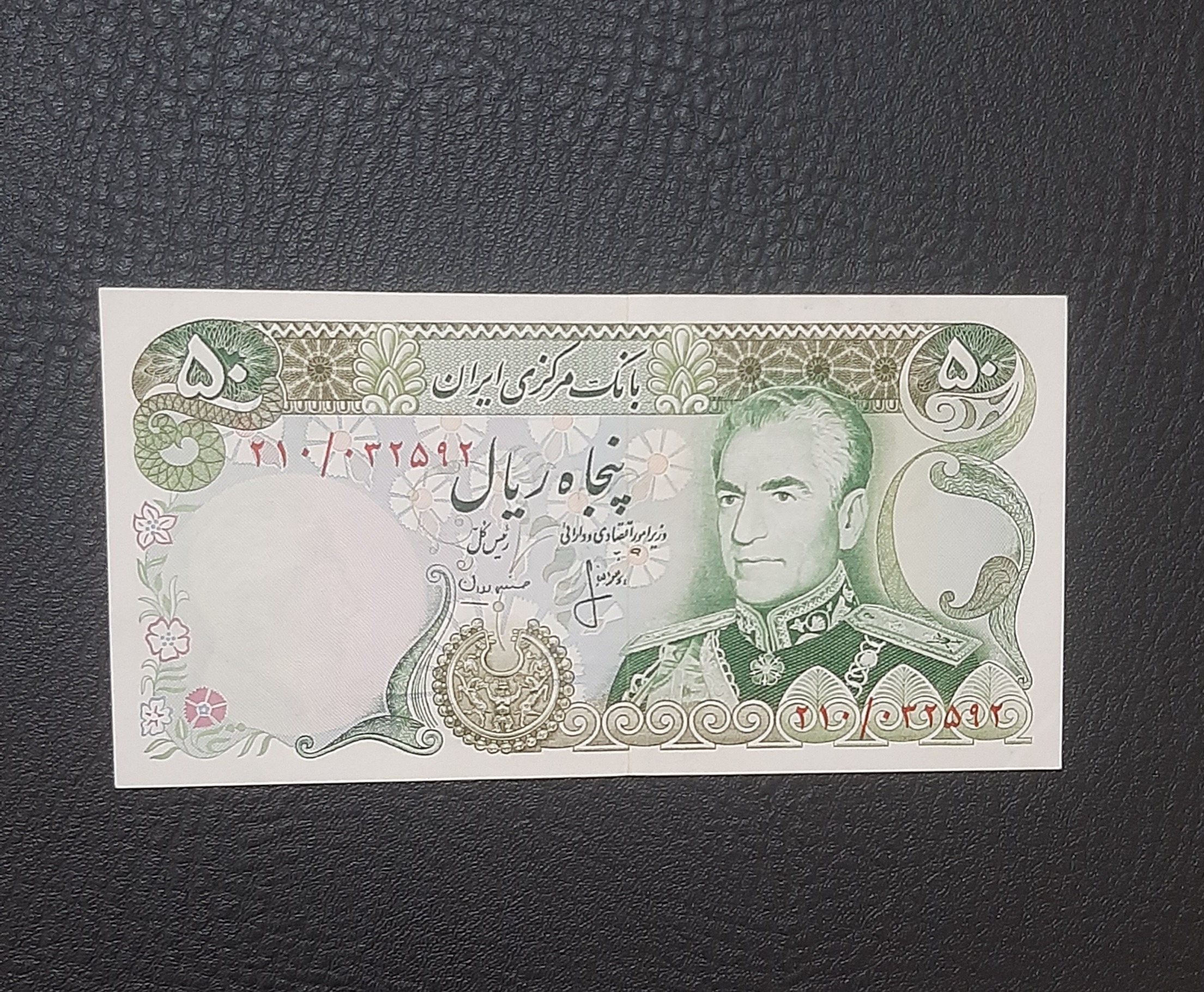 50 ریال انصاری _ مهران _ با توضیح