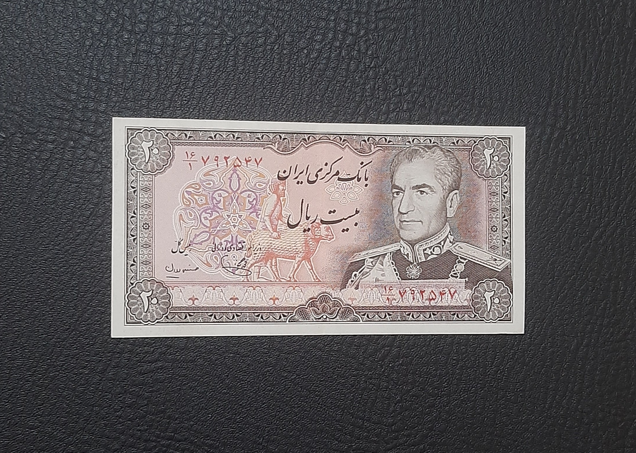 20 ریال یگانه _ مهران ، تک با کیفیت عالی