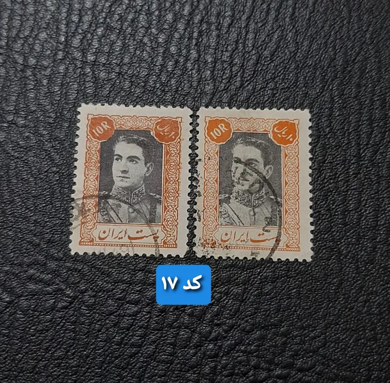 10 ریال پستی 1 و 2 _ محمدرضا پهلوی