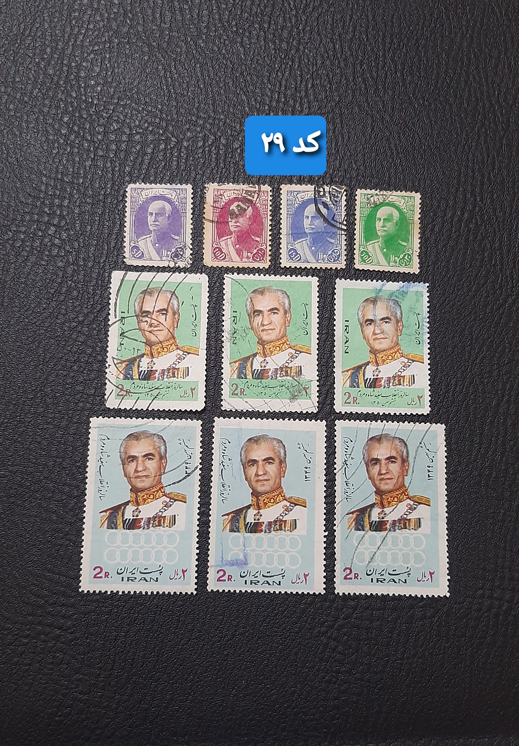 10 عدد تمبر باطله پهلوی اول و دوم _ کلکسیونی