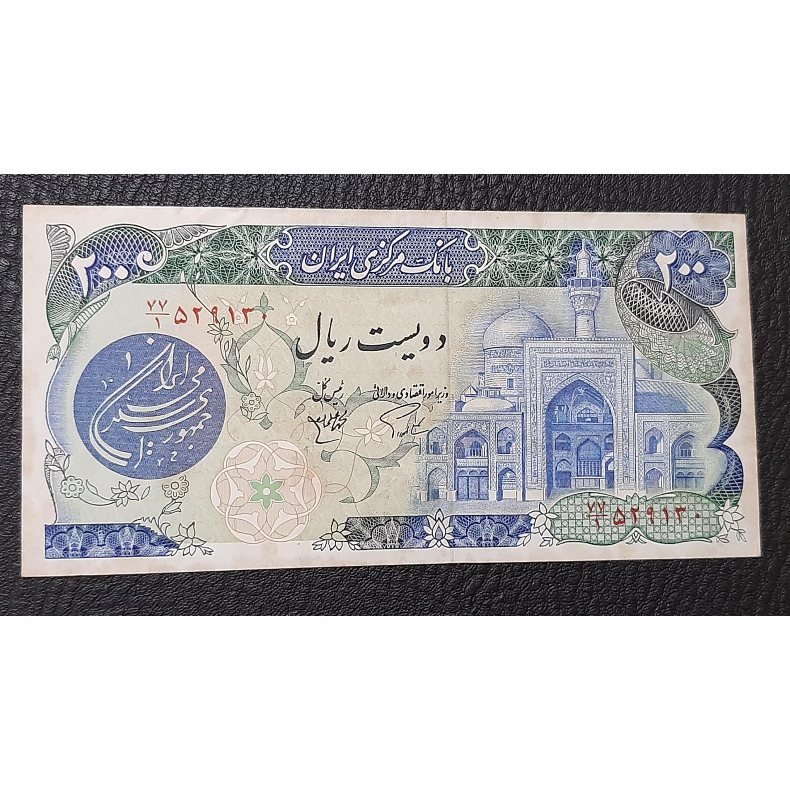 200 ریال بارگاهی _ تک کلکسیونی