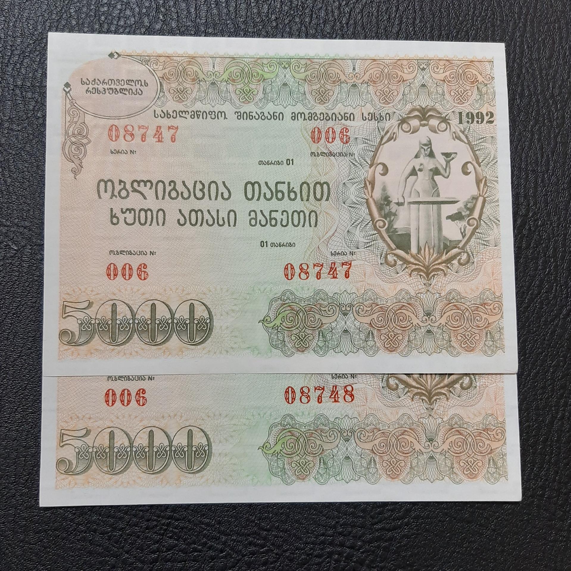 جفت 5000 لاری گرجستان _ اوراق قرضه الحسنه کمیاب