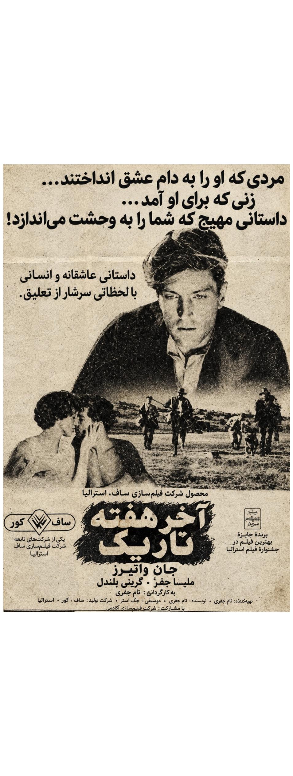 دوبله نایاب فیلم آخر هفته تاریک
