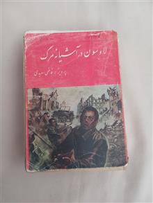 لاوسون