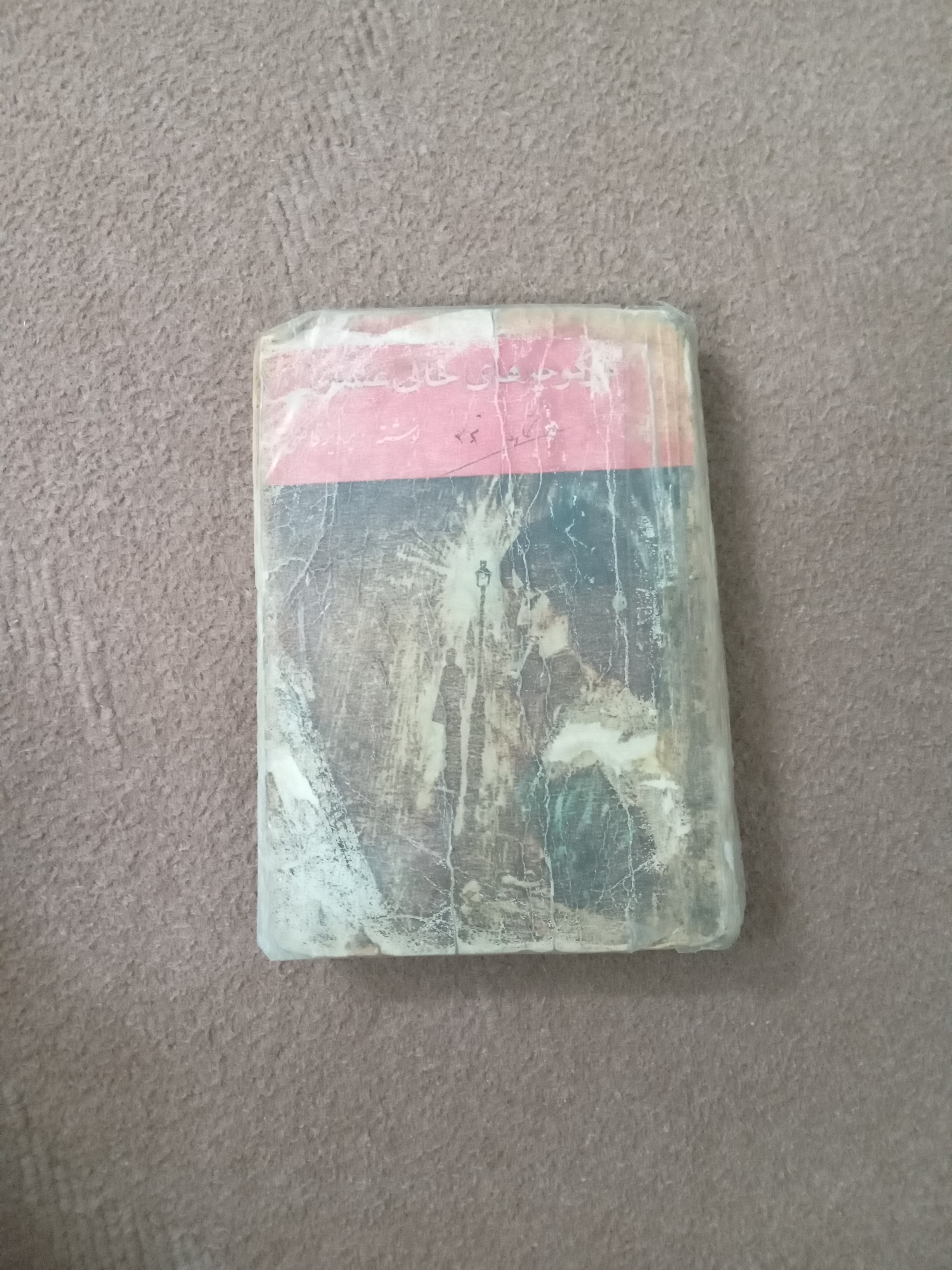 کتاب رمان وداستان