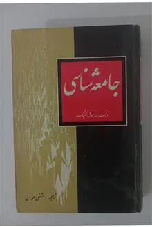 جامعه