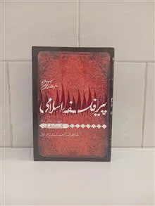 پیر