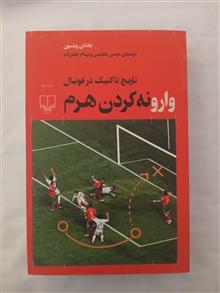 وارونه