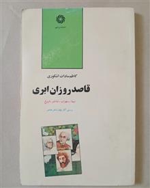 قاصد