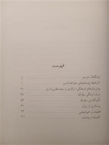 سقراط