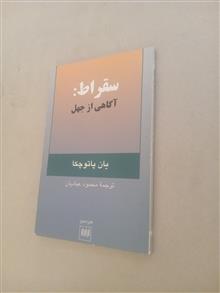 سقراط