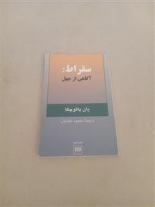 سقراط