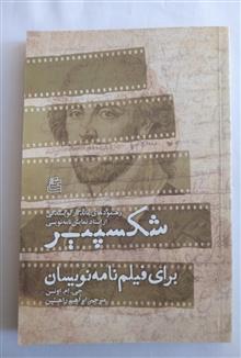 شکسپیر
