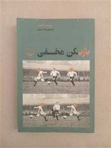 بازیکن