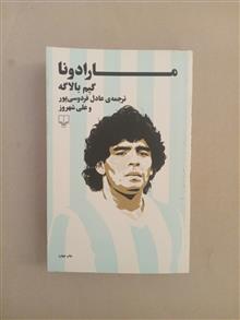 مارادونا