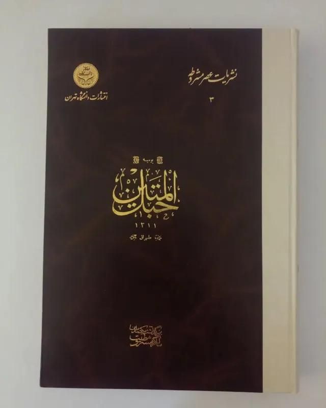 روزنامه حبل المتین _ سال دوم ، شمارگان 1 تا 54