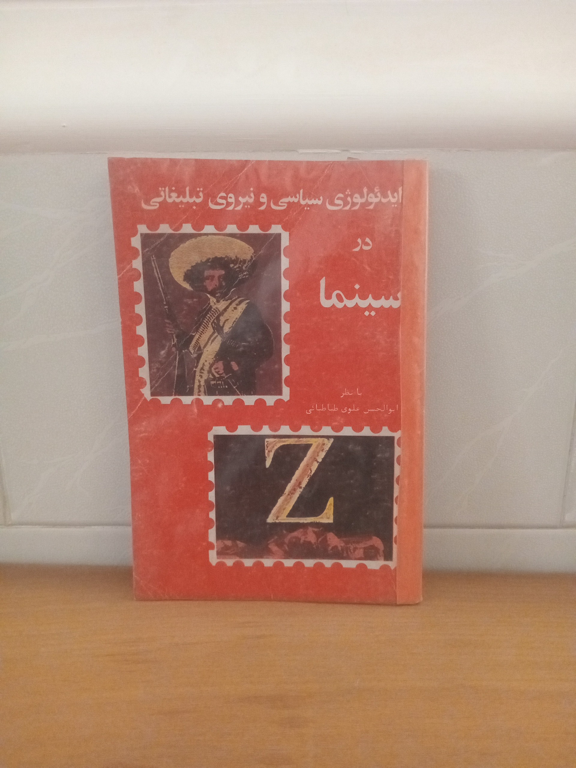 ایدئولوژی سیاسی و نیروی تبلیغاتی در سینما