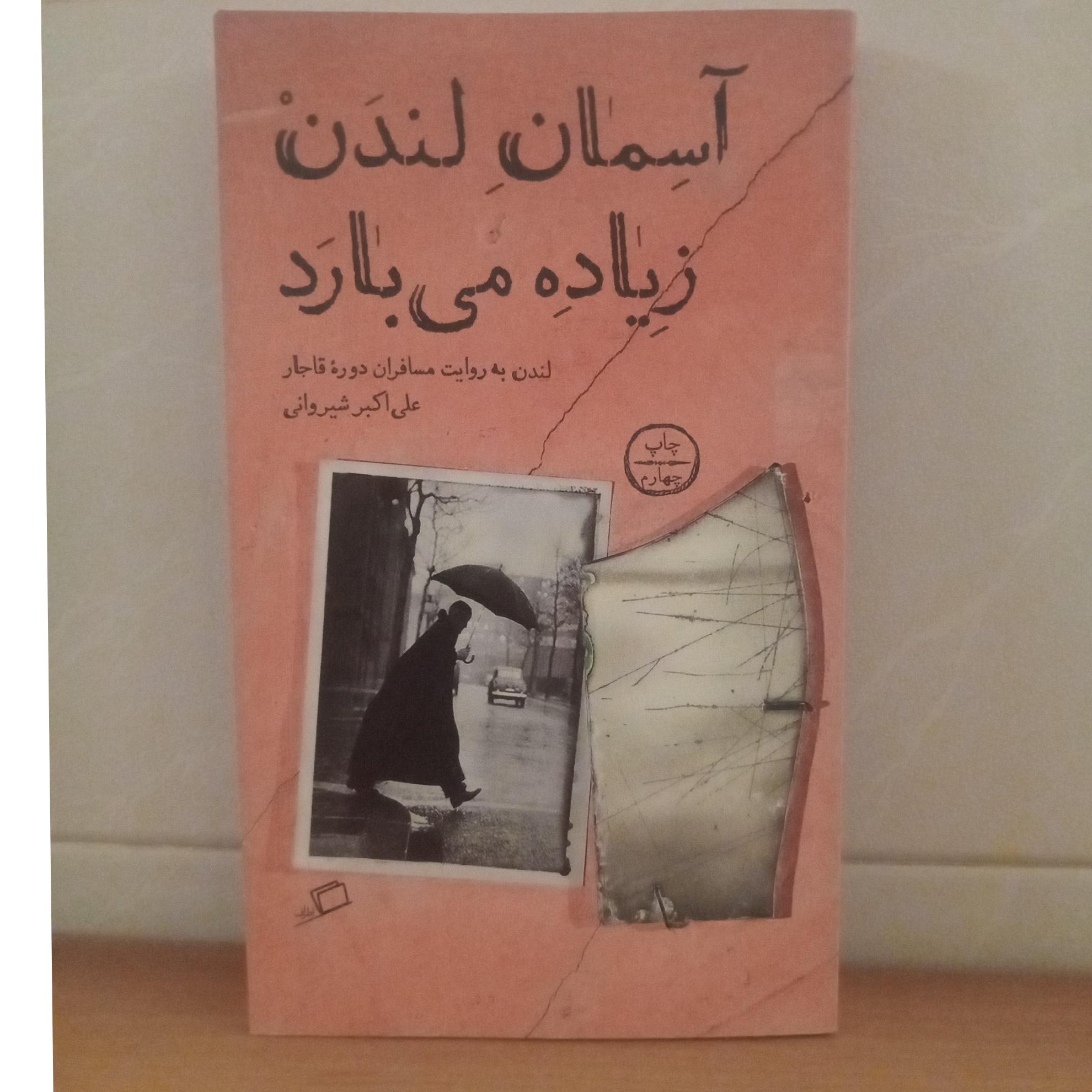 آسمان لندن زیاده می بارد