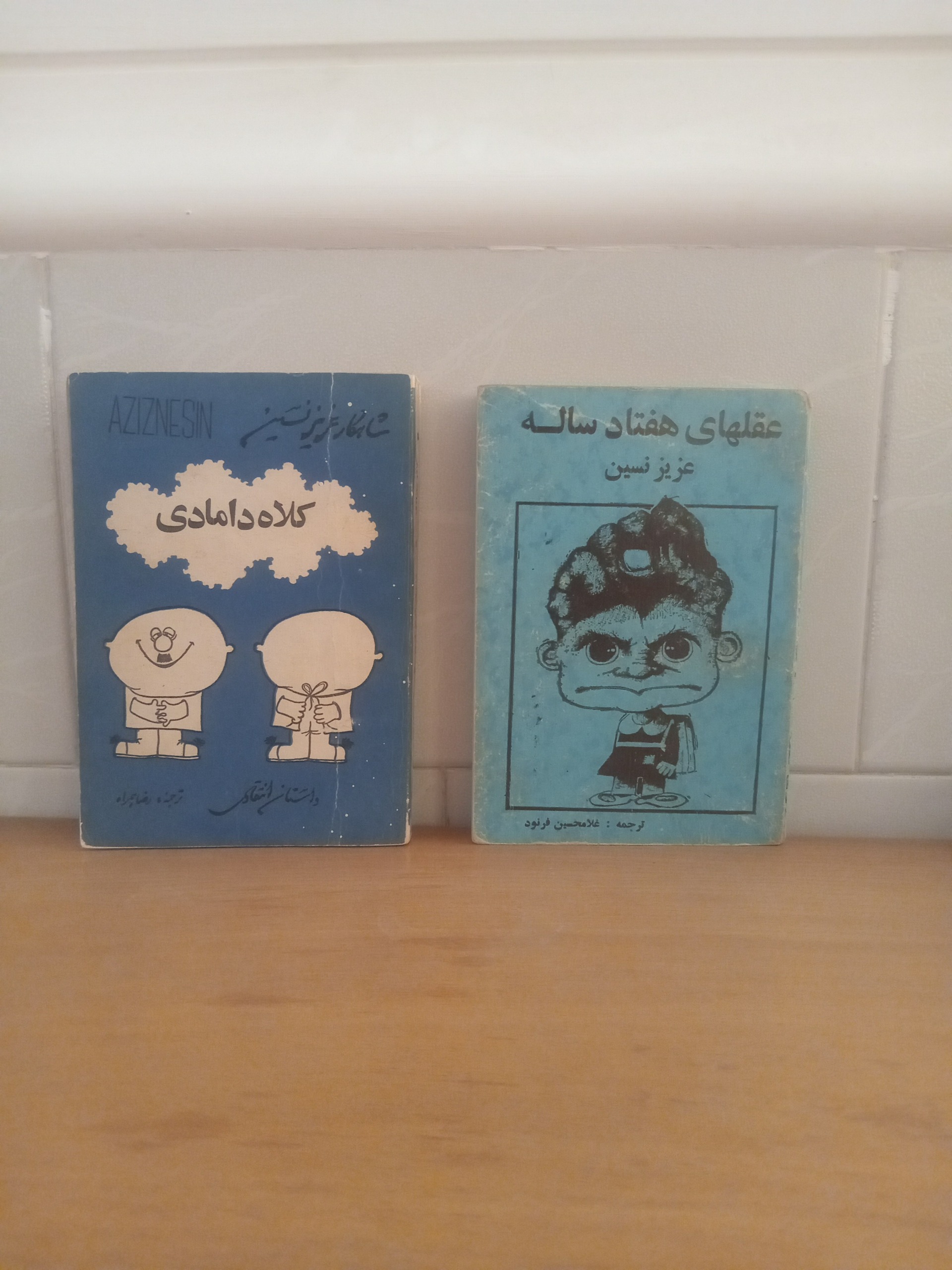 دو کتاب از عزیز نسین