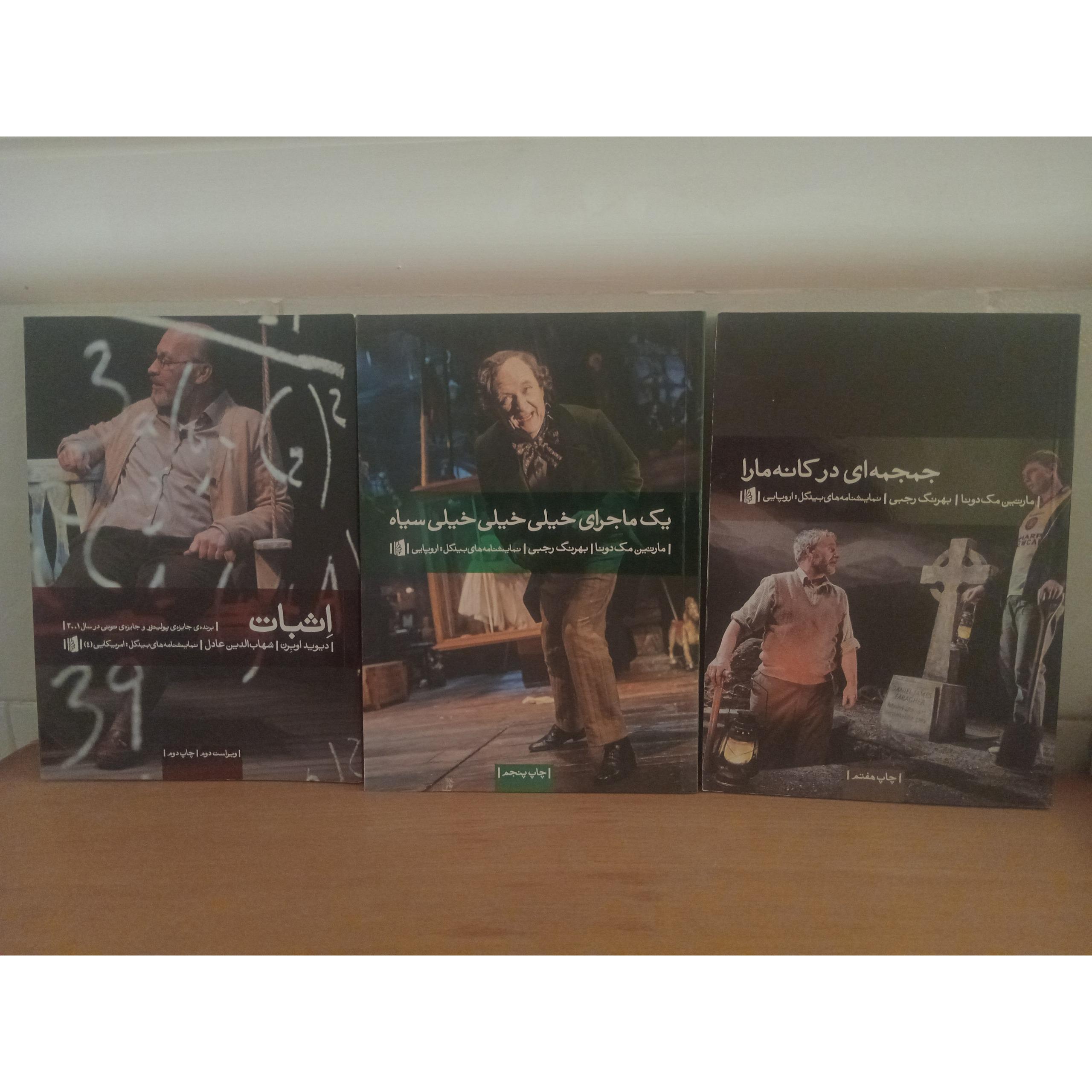 سه نمایشنامه از نشر بیدگل