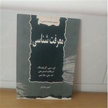 معرفت