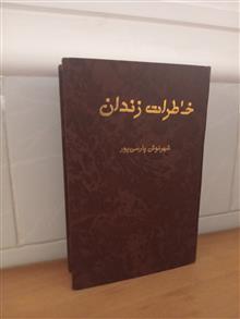 خاطرات