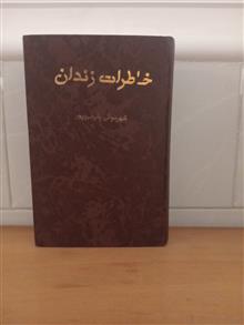 خاطرات
