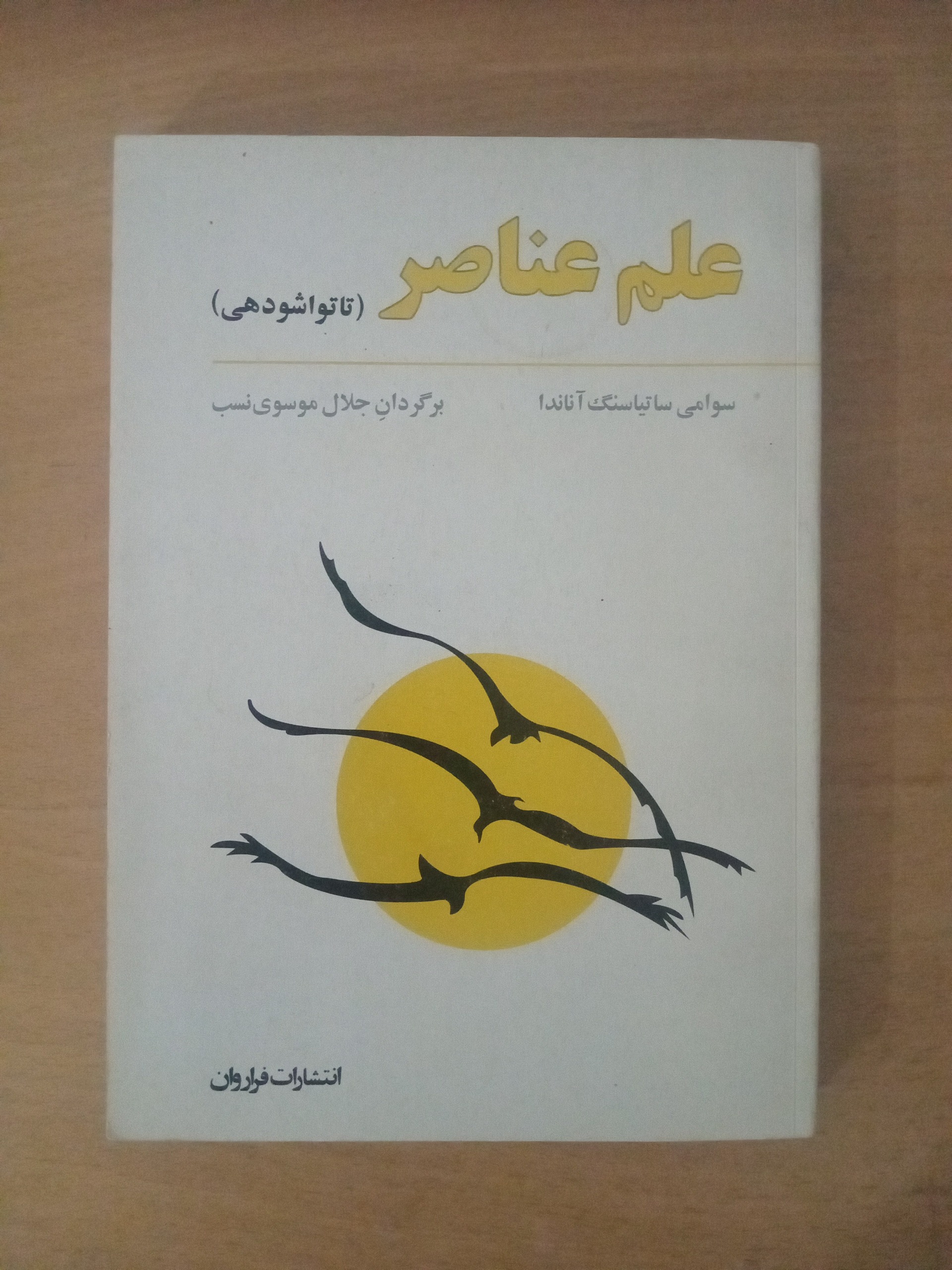 علم عناصر ( تاتواشودهی ) تمرینات تانتریک برای
