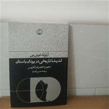اندیشه