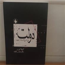 دولت