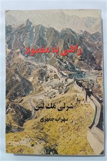 راهی