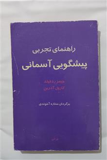 راهنمای